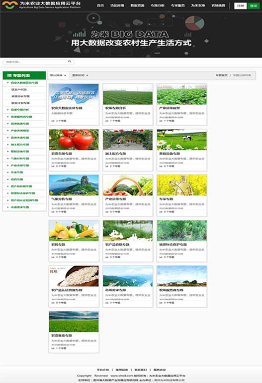 农业大数据平台